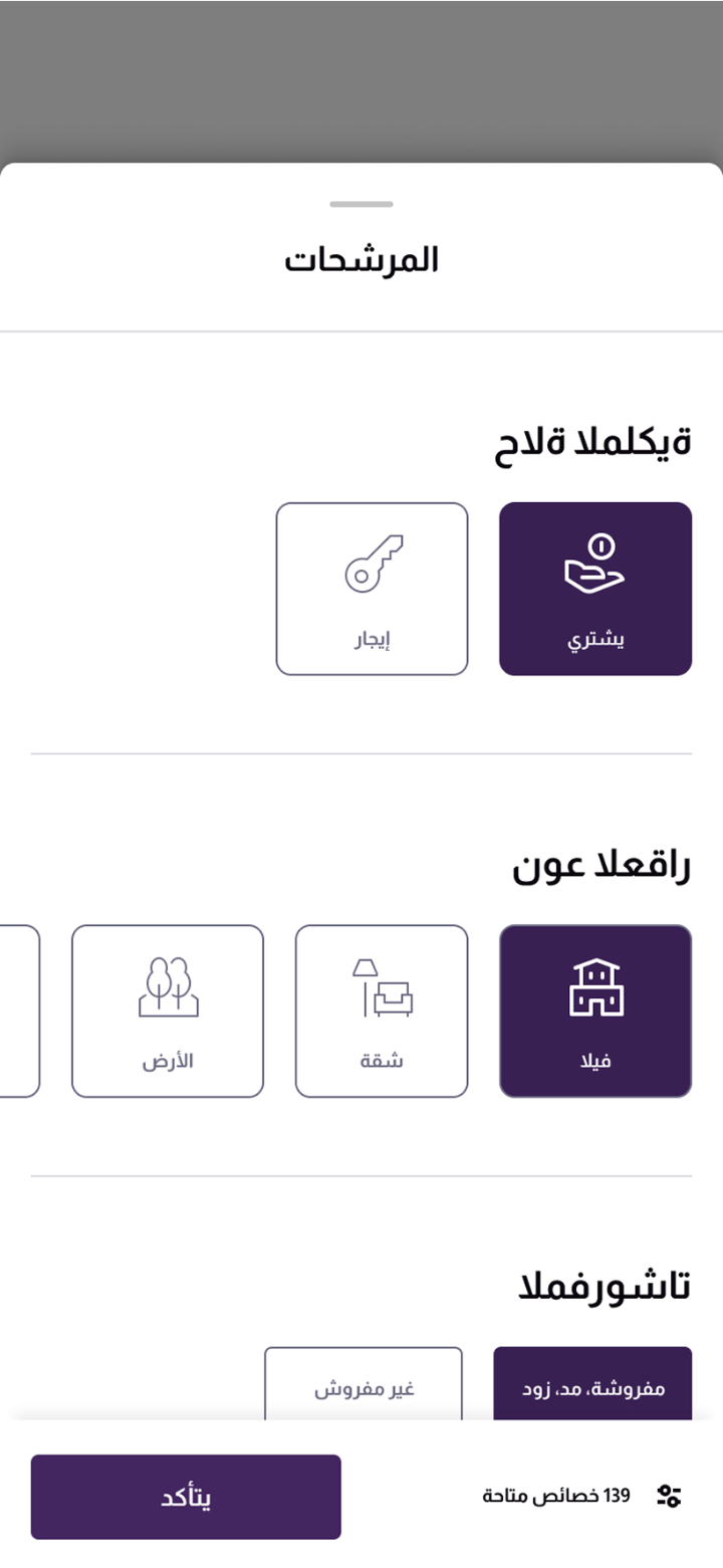 Same filters · العربية (RTL)